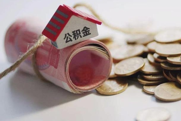 黔西南公积金贷款app不看征信（公积金贷款不看征信不看流水是什么意思）